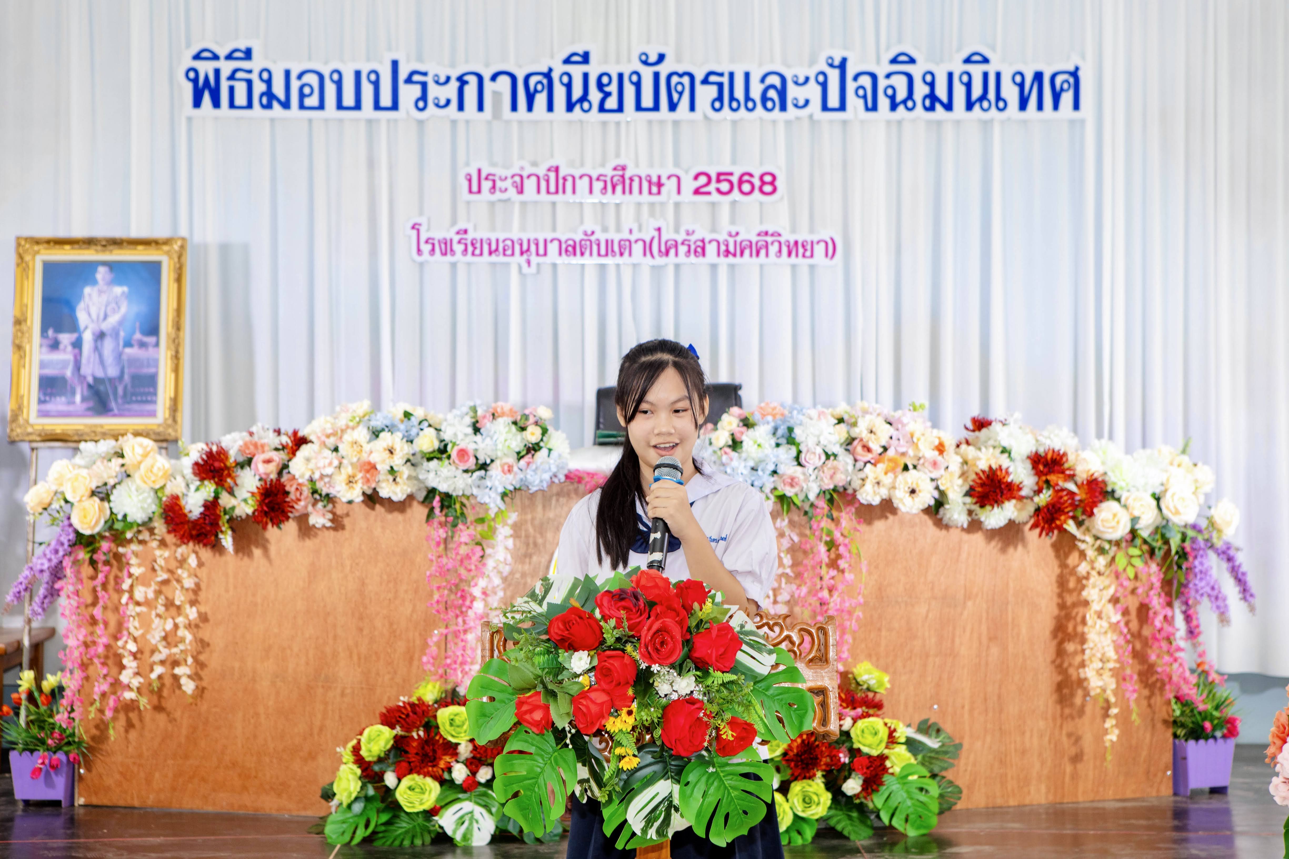 พิธีมอบประกาศนียบัตรและปัจฉิมนิเทศ68