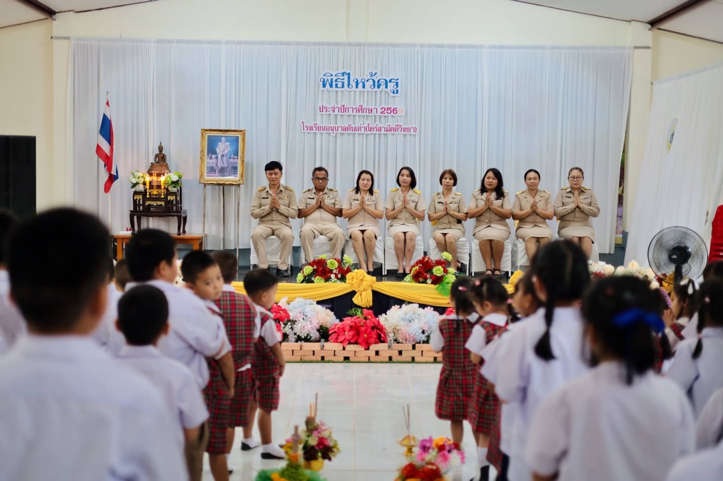 พิธีไหว้ครู ประจำปีการศึกษา 2569