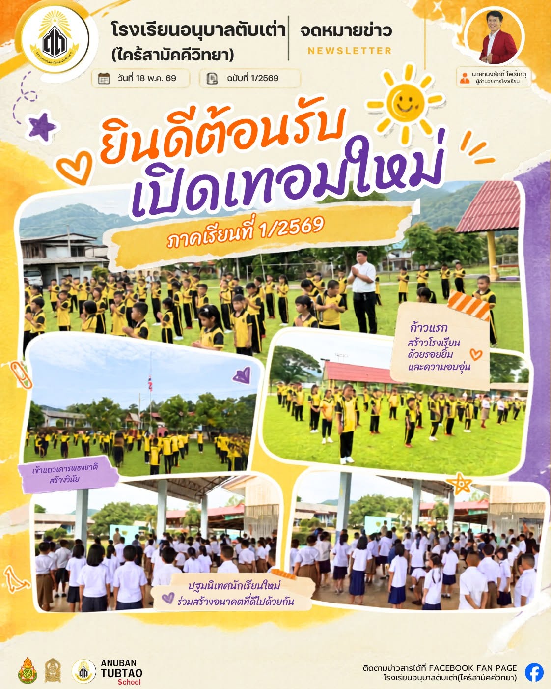 ฉบับที่ 1/2569