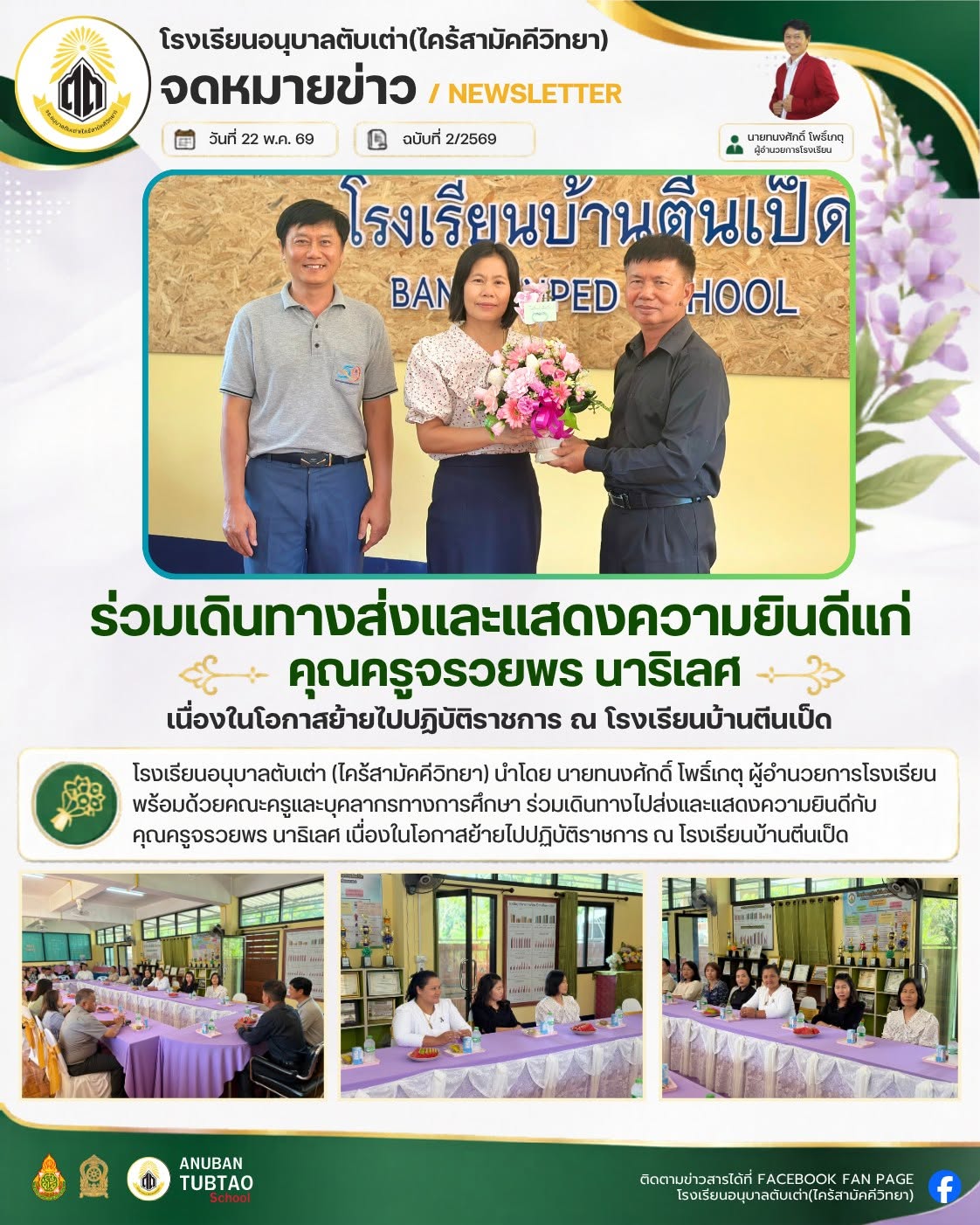 ฉบับที่ 2/2569