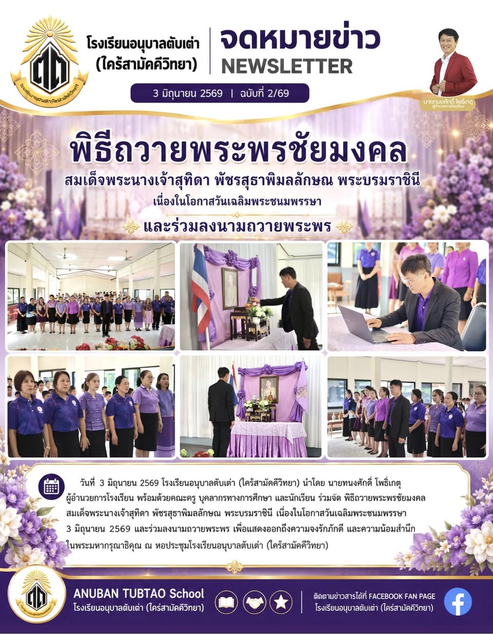 ฉบับที่ 3/2569