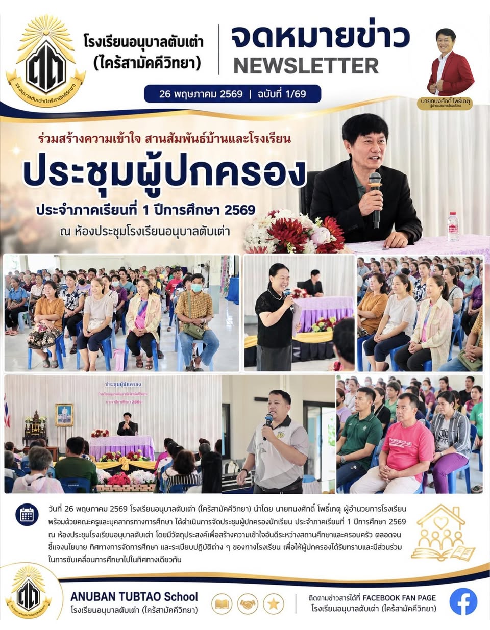 ฉบับที่ 4/2569
