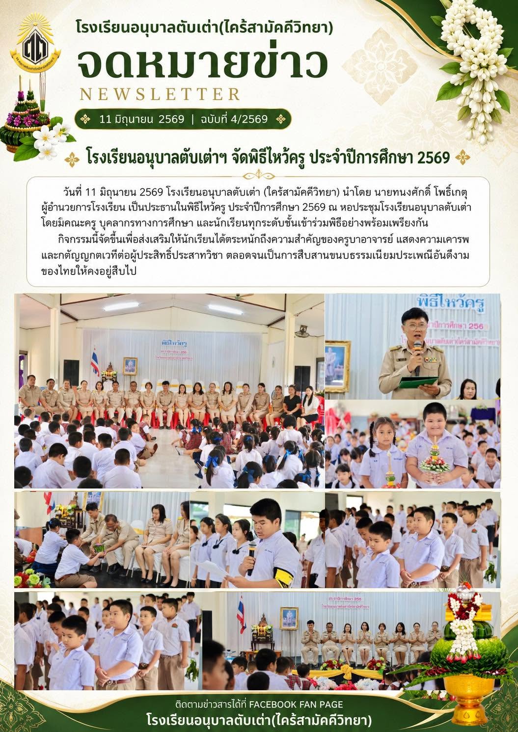 ฉบับที่ 5/2569