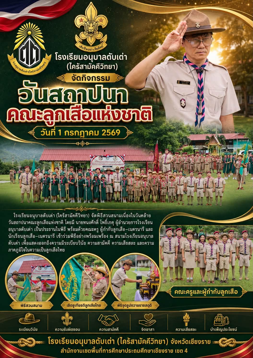 ฉบับที่ 6/2569