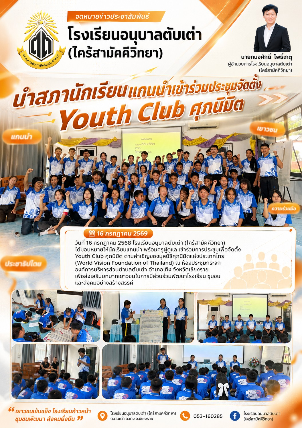 ฉบับที่ 9/2569