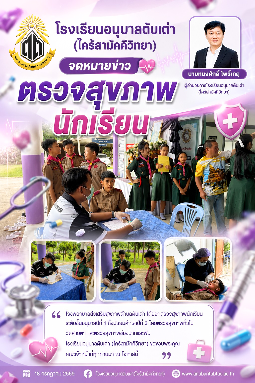 ฉบับที่ 10/2569